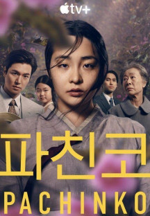 파친코 E01_E04 (통합본) Pachinko 2022.1080p.KOR.FHDRip.H264.AAC