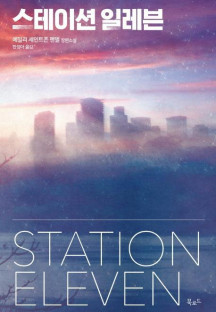 스테이션 일레븐 시즌1.Station Eleven.S01E01-E10.완결.2021.1080p.한글자막