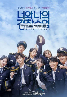 너와 나의 경찰수업.Rookie.Cops.S01.완결.1080p.x264.AAC-BCG