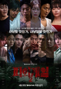 피의 게임.S02 E07_E10 2023.1080p