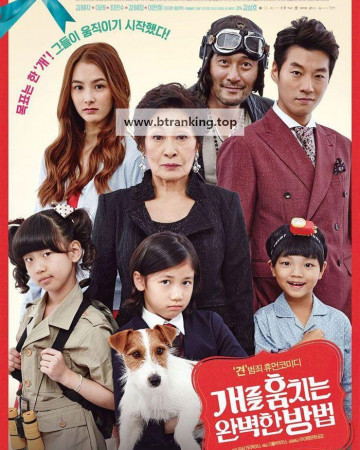 개를 훔치는 완벽한 방법 How To Steal A Dog (2014) [1080p] [BluRay] [5.1] [YTS.MX]