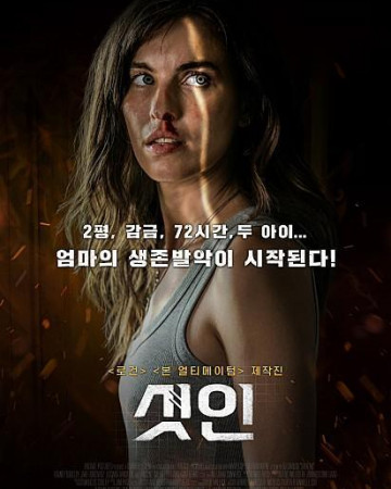 셧 인 Shut.In.2022.BluRay.1080p.x265.10bit.AAC-highcal