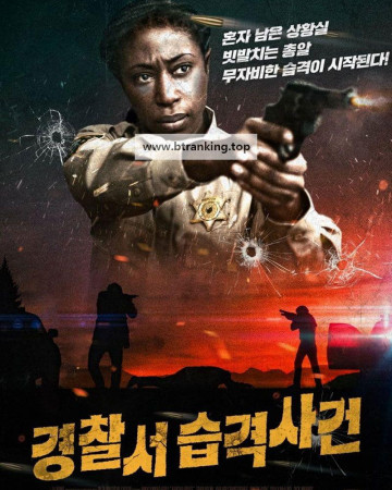 경찰서 습격사건 Jericho Ridge ,2024.1080p.KORSUB.WEBRip.H264.AAC