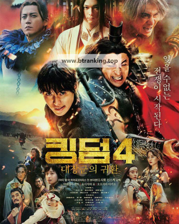 킹덤 4: 대장군의 귀환 Kingdom 4 Return of the Great General 2024 1080p Japanese WEB-DL HEVC x265 5.1 BON