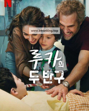 루카의 두 반구.Lucca's World (2025) [1080p] [WEBRip] [5.1] [YTS.MX]