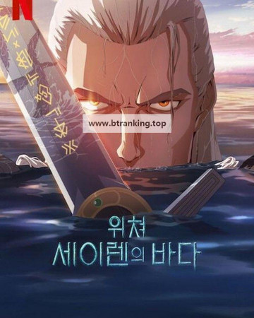 위쳐: 세이렌의 바다 The.Witcher.le.sirene.degli.abissi.2025.1080p.NF.WEB-DL.DDP5.1.Atmos.H264-FHC