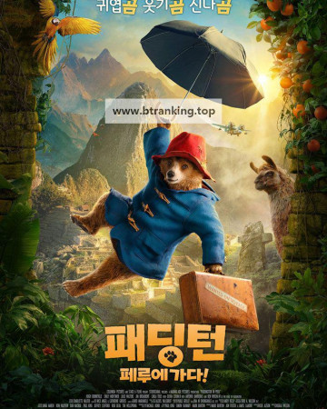 패딩턴: 페루에 가다! Paddington.in.Peru.2024.1080p.10bit.WEBRip.6CH.x265.HEVC-PSA