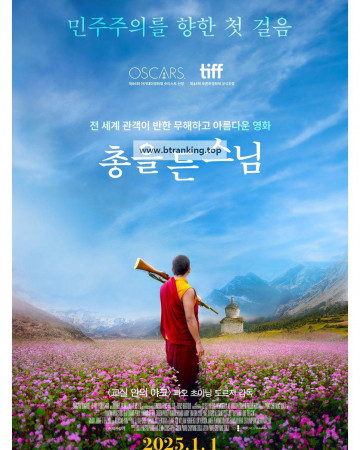 총을 든 스님 The Monk And The Gun (2023) [1080p] [WEBRip] [x265] [10bit] [5.1] [YTS.MX]