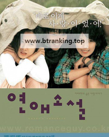 연애소설 Lover's Concerto, 2002.1080p.WEBRip.H264.AAC