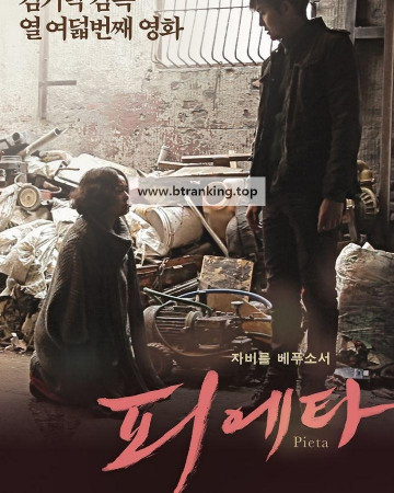 피에타 Pieta.2012.BluRay.1080p.DTS.x264-CHD