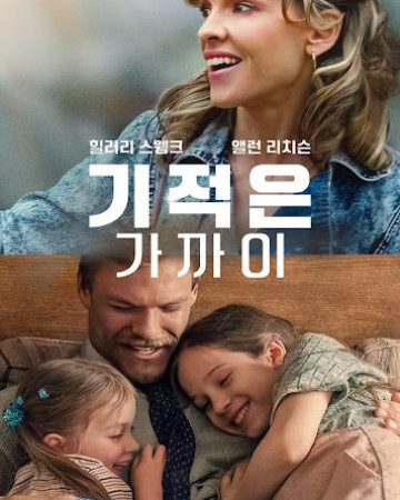 기적은 가까이 Ordinary Angels (2024) [1080p] [WEBRip] [5.1] [YTS.MX]