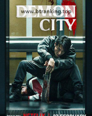 데몬시티 악귀 죽이기 Demon City ,2025.1080p.KORSUB.WEBRip.H264.AAC