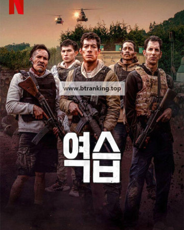 역습.Counterstrike (2025) [1080p] [WEBRip] [5.1] [YTS.MX]