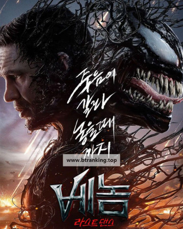 베놈 라스트 댄스 Venom The Last Dance, 2024.1080p.KORSUB.WEBRip.H264.AAC