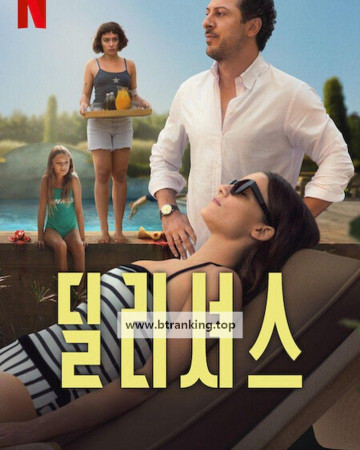 [내장한글] 딜리셔스.Delicious (2025) [1080p] [WEBRip] [5.1] [YTS.MX]