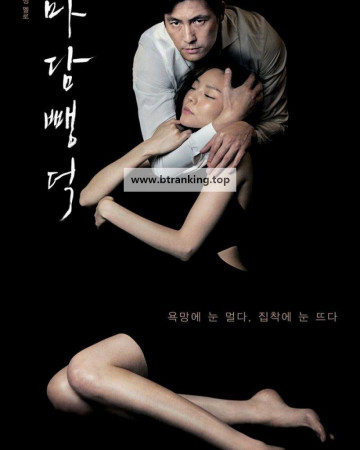 마담 뺑덕 Scarlet Innocence, 2014.1080p.WEBRip.H264.AAC