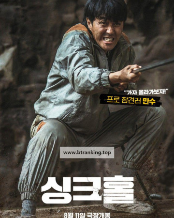 싱크홀 SINKHOLE,2021.1080p.WEBRip.H264.AAC