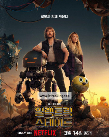 일렉트릭 스테이트 The Electric State, 2025.1080p.KORSUB.WEBRip.H264.AAC