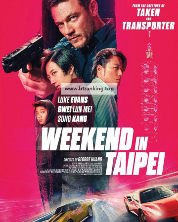 타이베이에서의 주말 Weekend.in.Taipei.2024.1080p.KORSUB.WEBRip.H264.AAC