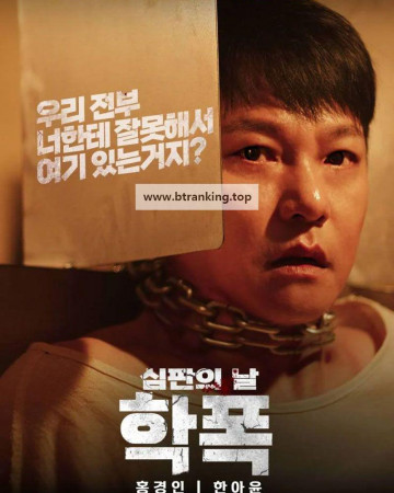 학폭 심판의 날 Revenge ,2024.1080p.WEBRip.H264.AAC