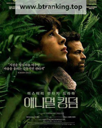 애니멀 킹덤 The Animal Kingdom (2023) (1080p BluRay x265 HEVC 10bit AAC 5.1 French Tigole)