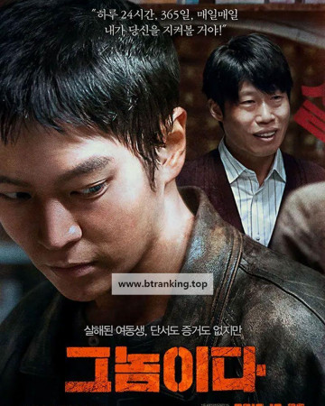 그놈이다 FATAL INTUITION,2015.1080p.WEBRip.H264.AAC