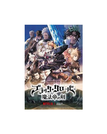 블랙 클로버 마법제의 검 Black Clover Sword of the Wizard King,2023.1080p.KOR.FHD…