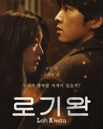 로기완 My.Name.Is.Loh.Kiwan.2024.1080p.NF.WEB-DL.DDP5.1.Atmos.H264-HHWEB