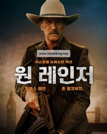 원 레인저 One Ranger ,2023.1080p.KORSUB.WEBRip.H264.AAC