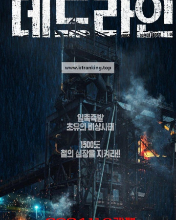 데드라인-Deadline.2024.WEB-DL.1080p.H264.AAC