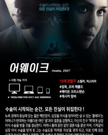 어웨이크 Awake.2007.BluRay.1080p.x265.10bit.AAC-highcal