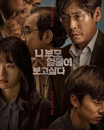 니 부모 얼굴이 보고 싶다 I want to know your parents,2022.1080p.WEBRip.H264.AAC