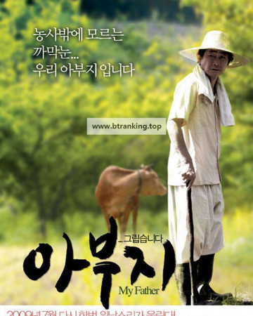 아부지 My Father,2009.720p.WEBRip.H264.AAC