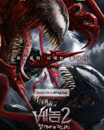 베놈 2: 렛 데어 비 카니지 Venom.Let.There.Be.Carnage.2021.bluray.hdr.2160p.av1.7.1.opus.vmaf98-Rosy