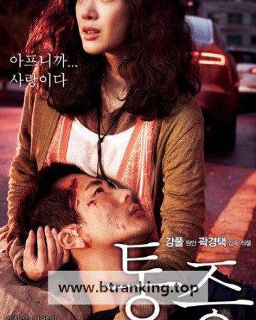 통증 Pain, 2011.720p.WEBRip.H264.AAC