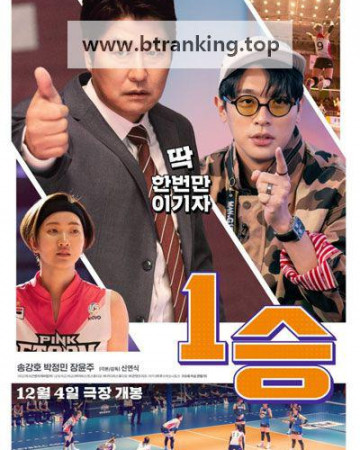 1승 One Win, 2024.720p.WEBRip.H264.AAC