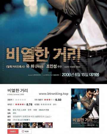 비열한 거리 A Dirty Carnival,2006.1080p.WEBRip.H264.AAC