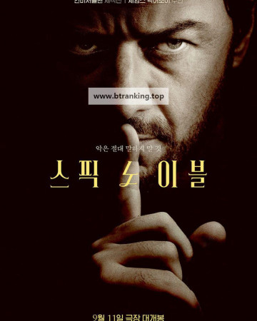 스픽 노 이블 Speak No Evil, 2024.1080p.KORSUB.WEBRip.H264.AAC