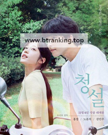 청설 Hear Me: Our Summer, 2024.1080p.KORSUB.WEBRip.H264.AAC