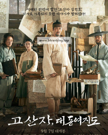 고산자, 대동여지도 The Map Against the World, 2016.1080p.WEBRip.H264.AAC