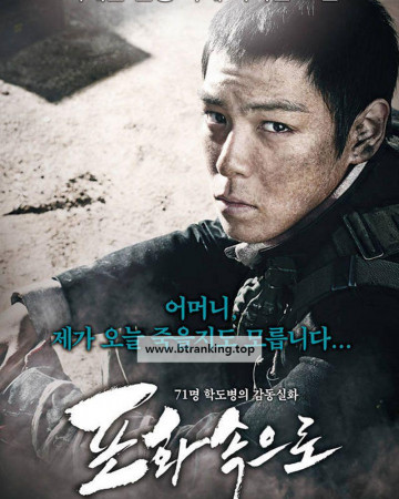 포화속으로 71-Into the Fire, 2010.1080p.WEBRip.H264.AAC