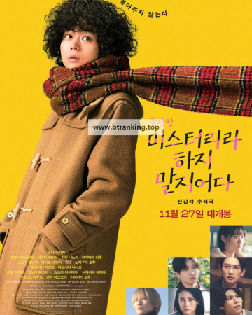 극장판 미스터리라 하지 말지어다 Dont.Call.It.Mystery.The.Movie.2023.1080p.BluRay.x264.AAC5.1-[YTS.MX]