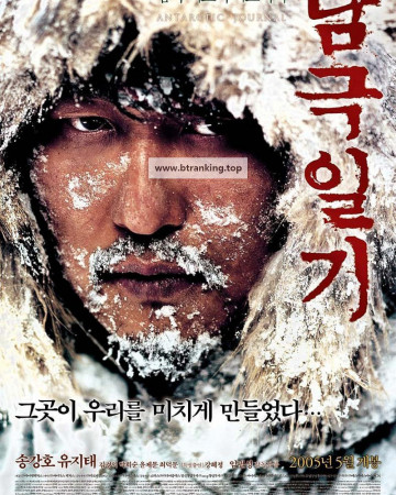 남극일기 Antarctic.Journal.2005.1080p.WV.WEB-DL.AAC.H.264-GNom