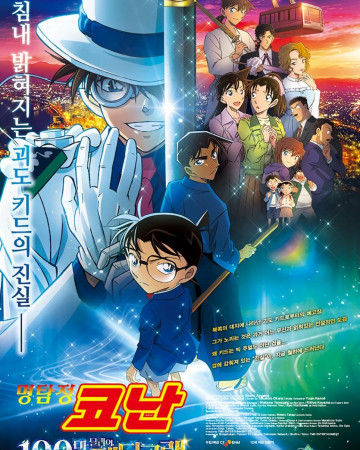 명탐정 코난: 100만 달러의 펜타그램 Detective.Conan.The.Million-dollar.Pentagram.2024.JPN.BluRay.1080p.x264.DDP5.1-CMCT