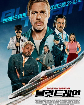 불릿 트레인 Bullet Train,2022.720p.KOR.HDRip.H264.AAC-REEL.mkv