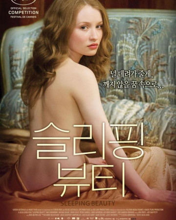 슬리핑 뷰티 Sleeping Beauty,2011.1080p.KOR.FHDRip.H264.AAC-REEL.mp4