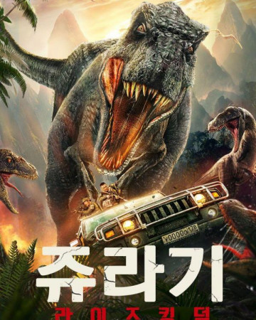 쥬라기 라이즈 킹덤 Rise of Jurassic,2023.1080p.KOR.FHDRip.H264.AAC-REEL.mp4