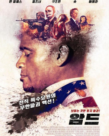 암드 Armed,2018.720p.KOR.HDRip.H264.AAC-REEL