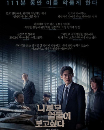 니 부모 얼굴이 보고 싶다 I want to know your parents,2022.1080p.FHDRip.H264.AAC-…