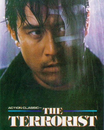 테러리스트 The Terrorist,1995.1080p.HDRip.FHDRip.H264.AAC.mp4